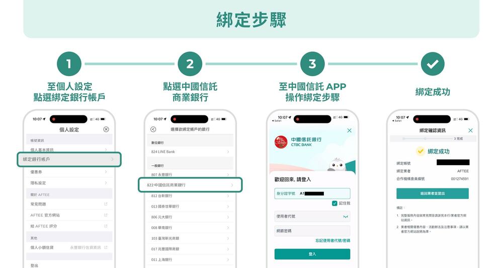 綁定帳戶並繳費