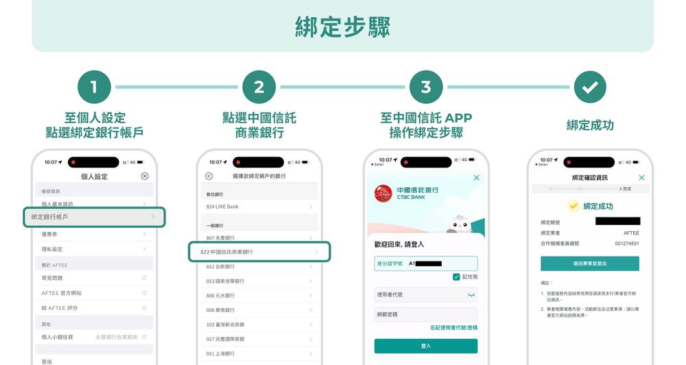 綁定帳戶並繳費
