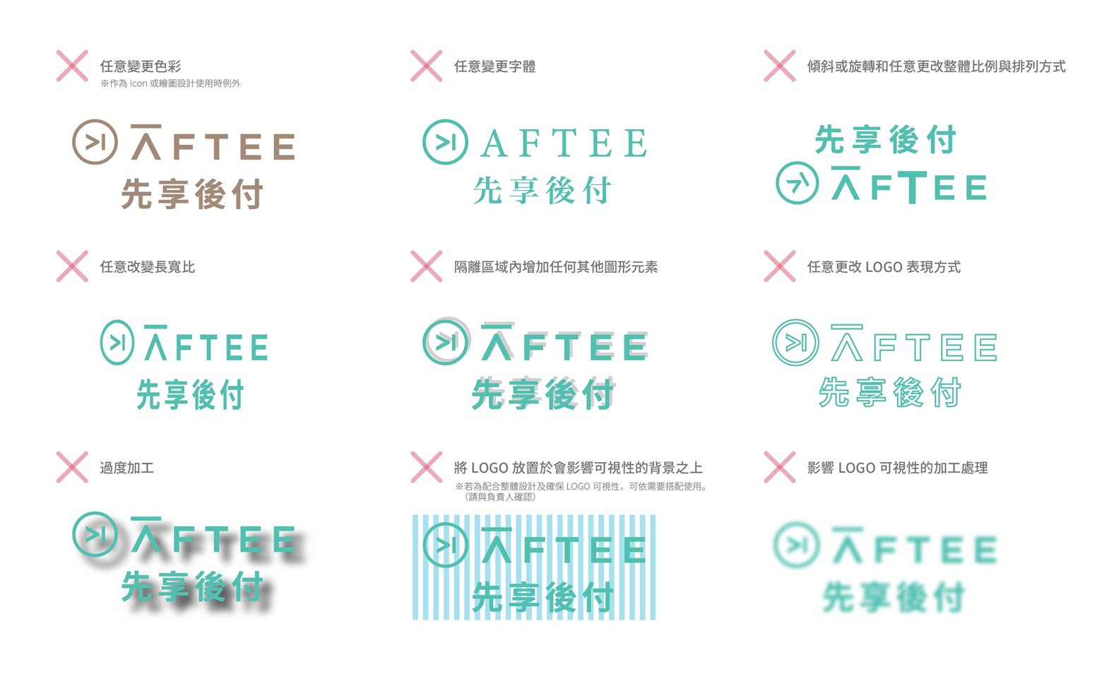 AFTEE Logo 應用錯誤範例
